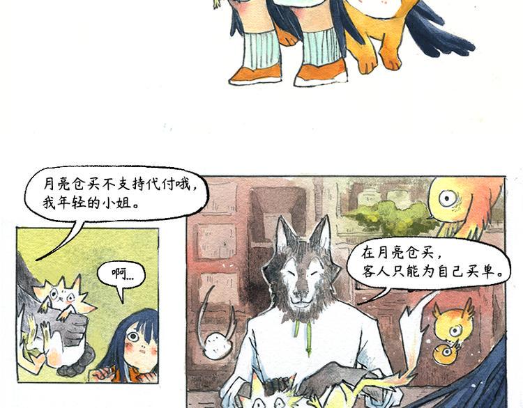【第五话】月亮仓买38