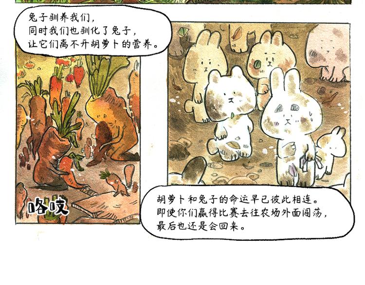 【第八话】胡萝卜解放71