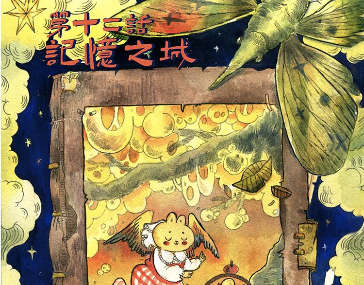 【第十二话】记忆之城2