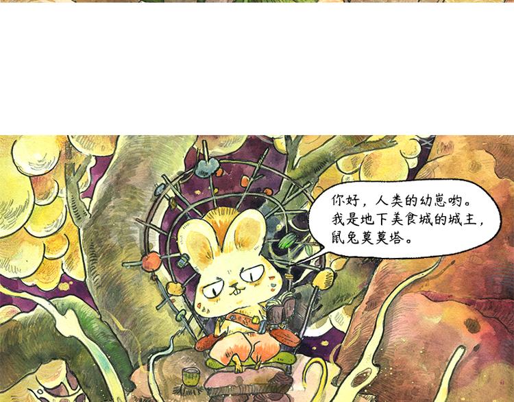 【第十一话】鼠兔城主47