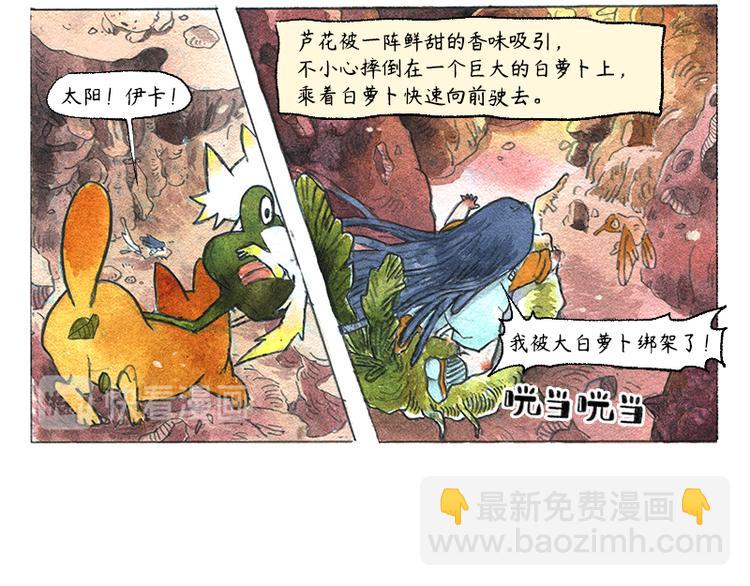 【第八话】胡萝卜解放6