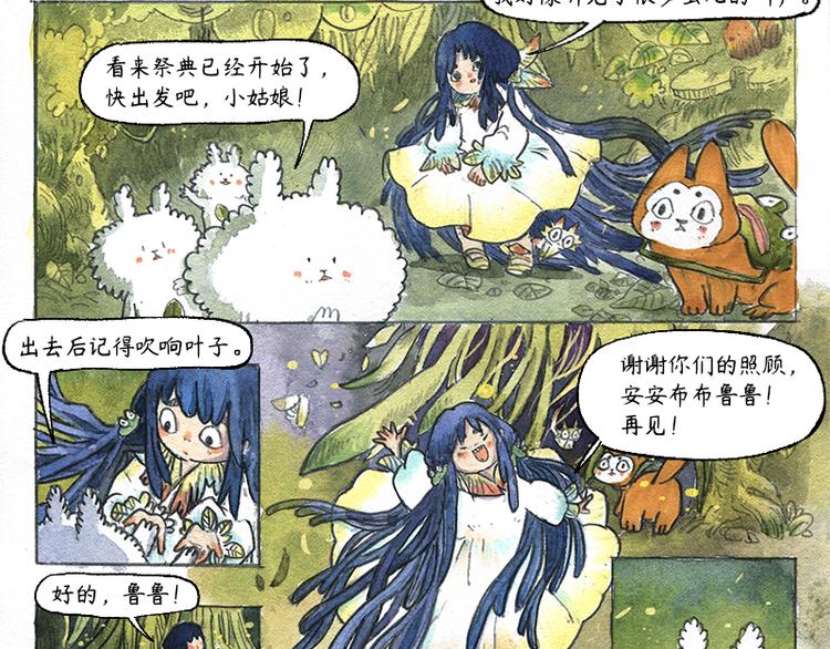 【第九话】仲夏萤火祭36