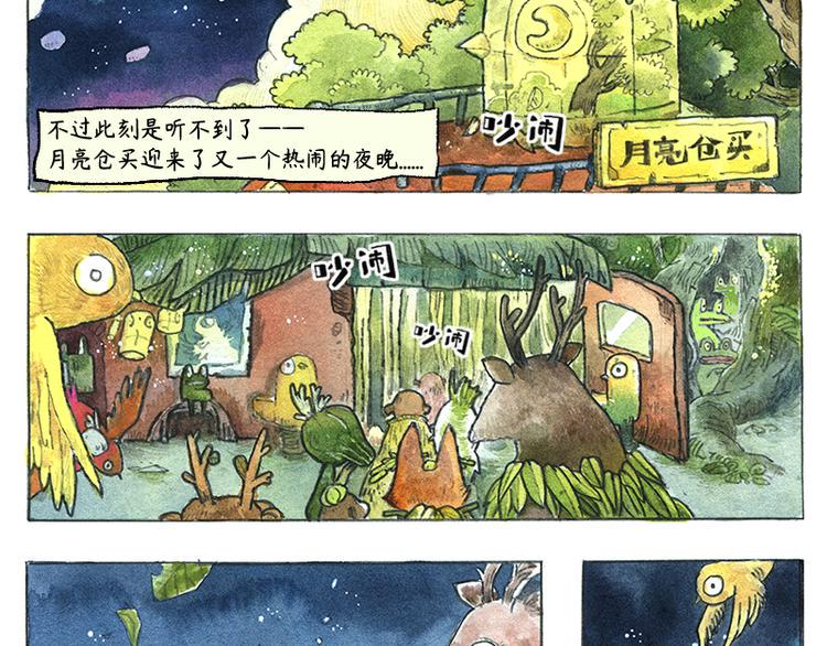 【第五话】月亮仓买6