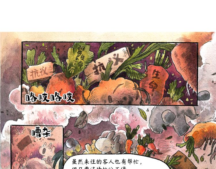 【第八话】胡萝卜解放44