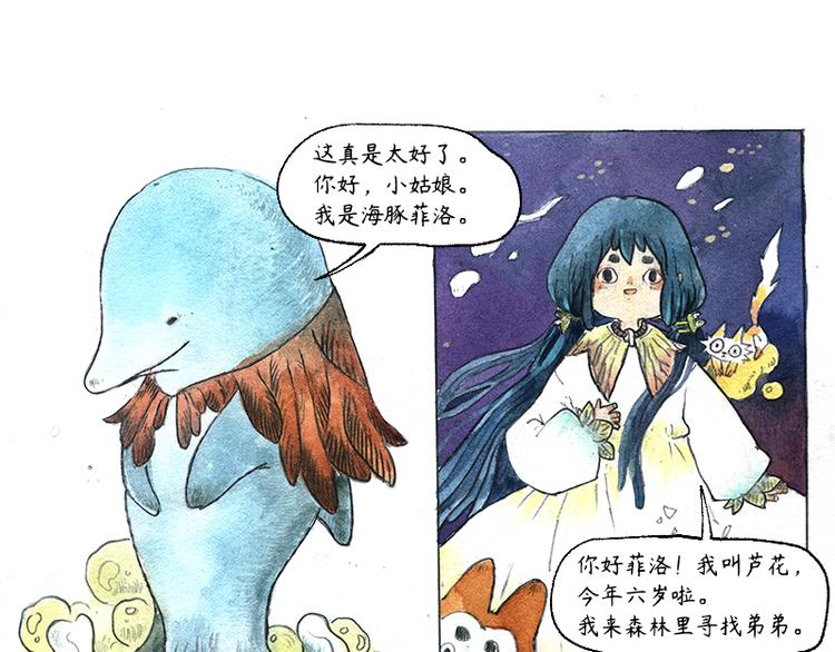 【第十话】海豚菲洛7