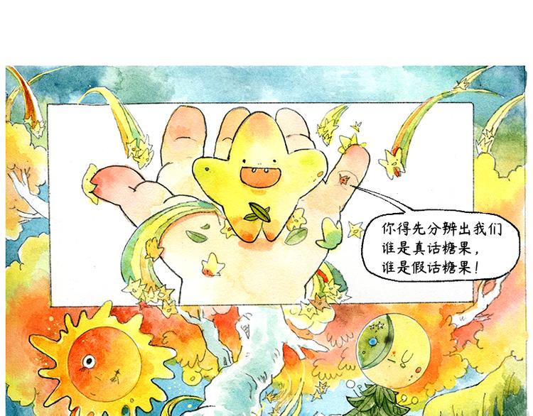 【第二话】真话糖果与谎话糖果21