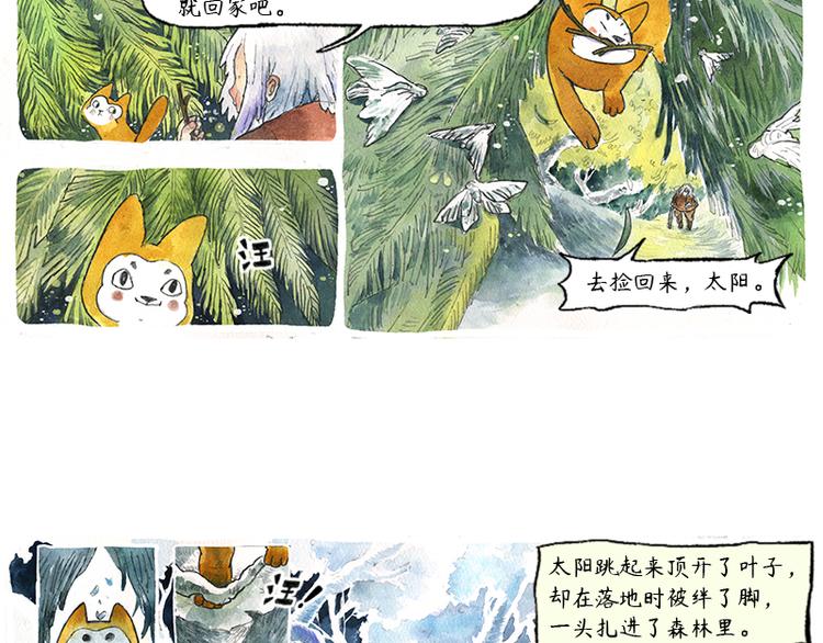 【第六话】多眼狗33