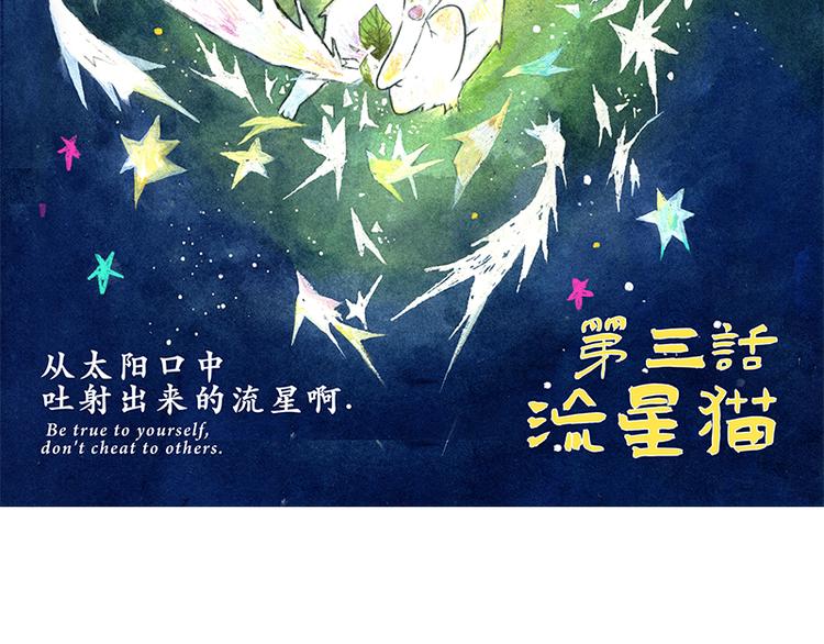 【第三话】流星猫3