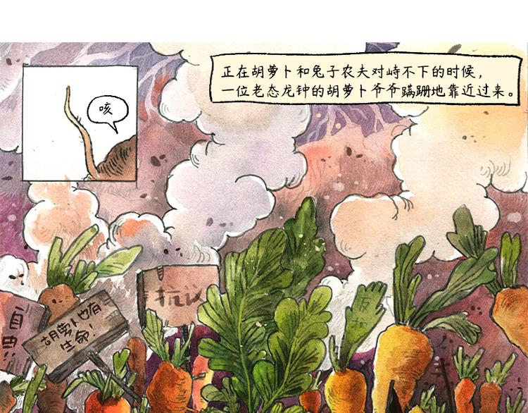 【第八话】胡萝卜解放49