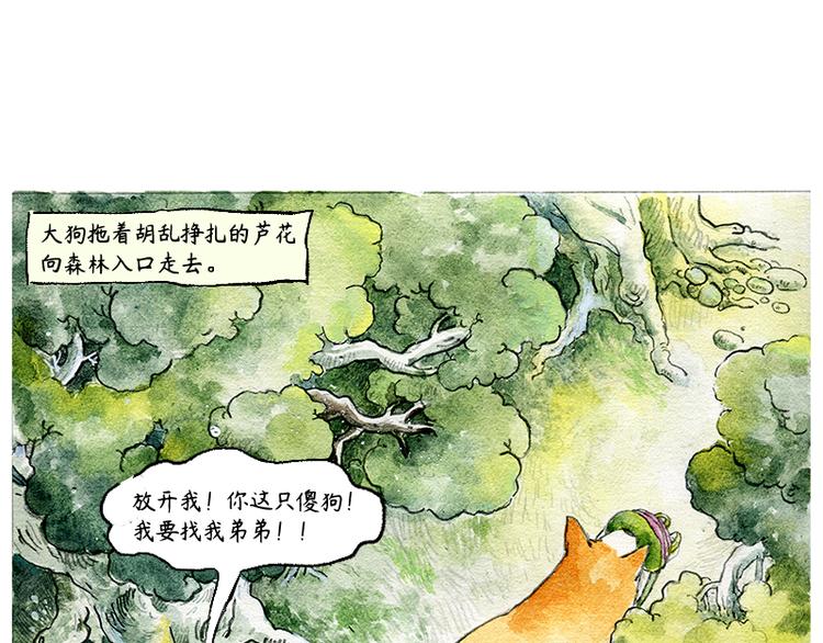 【第一话】芦花森林挡路狗26