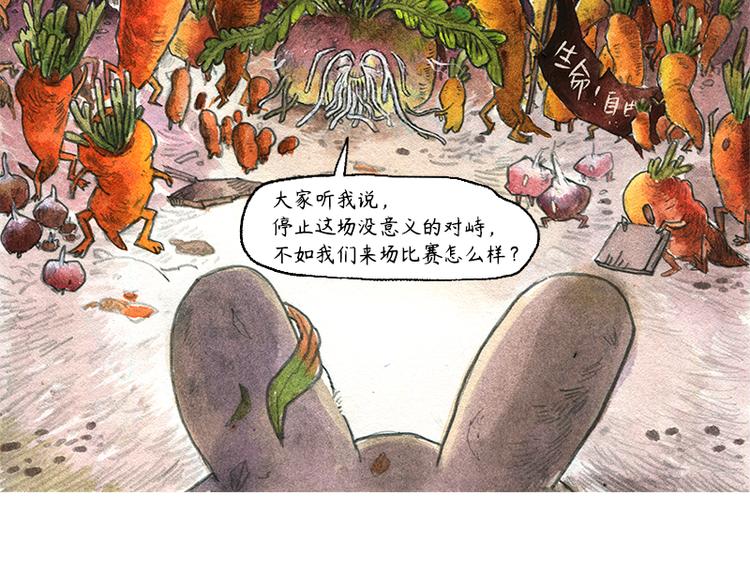 【第八话】胡萝卜解放50