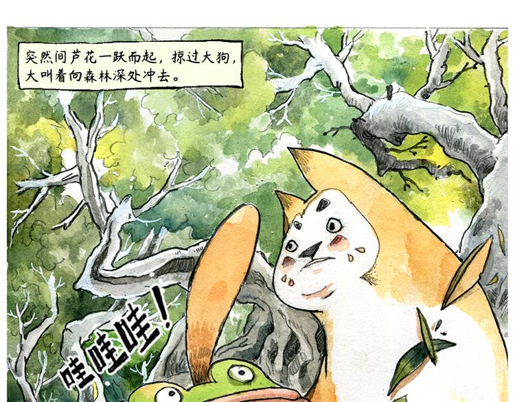 【第一话】芦花森林挡路狗23