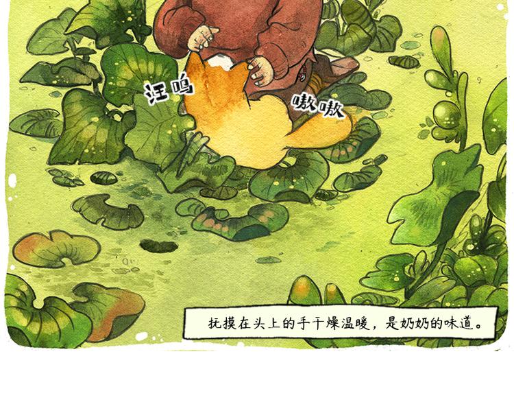 【第六话】多眼狗8