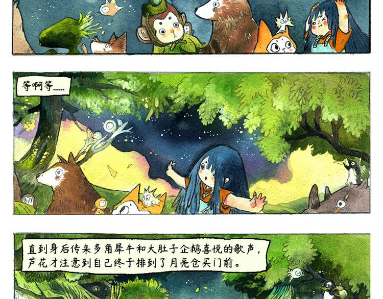 【第五话】月亮仓买12