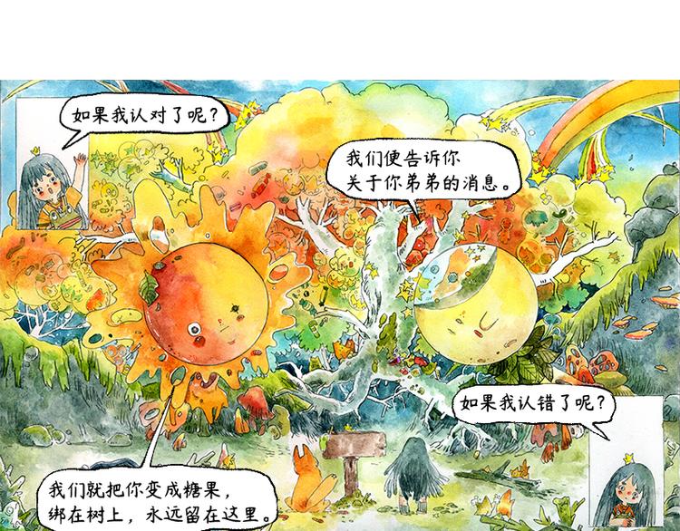【第二话】真话糖果与谎话糖果23