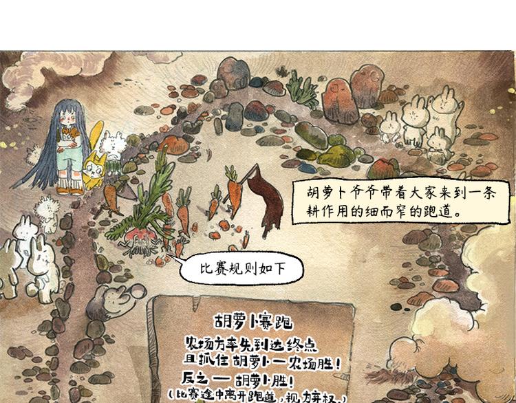 【第八话】胡萝卜解放53