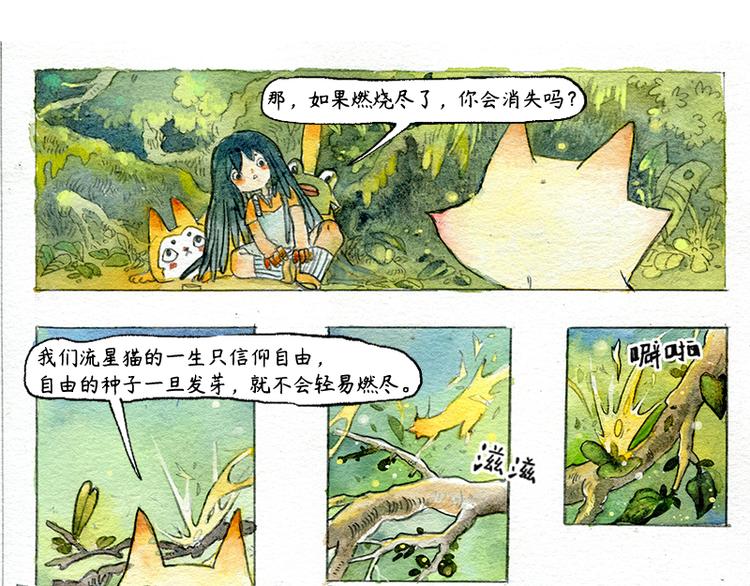 【第三话】流星猫34