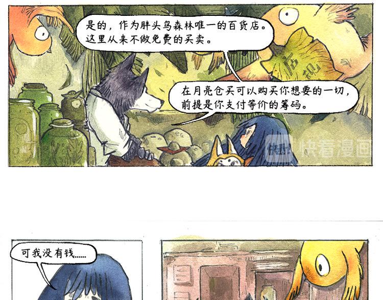 【第五话】月亮仓买32