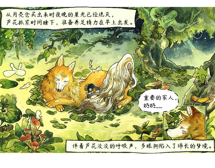 【第六话】多眼狗4
