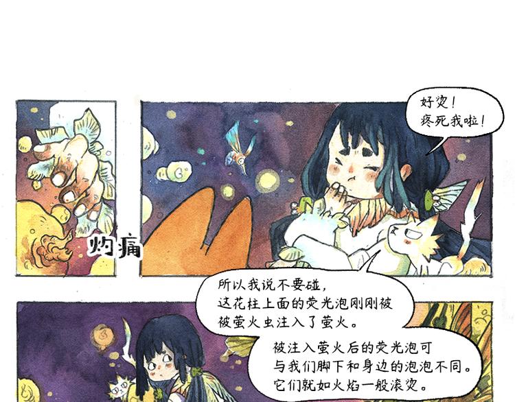 【第九话】仲夏萤火祭69