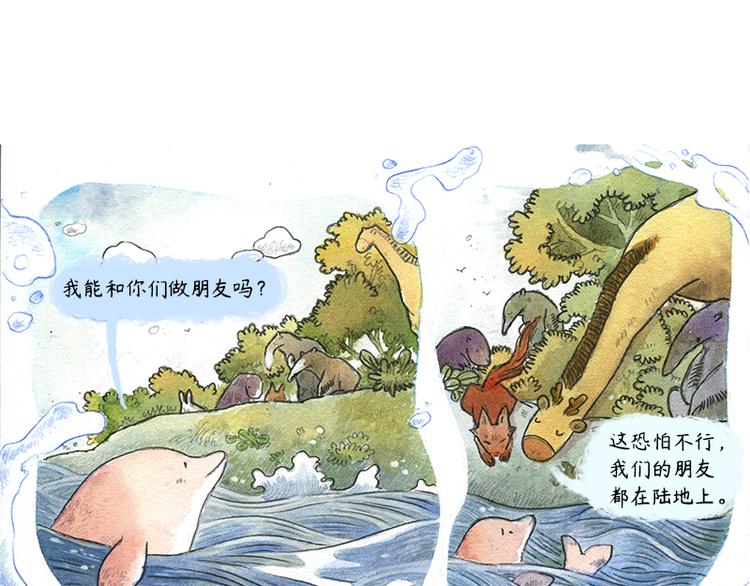 【第十话】海豚菲洛38