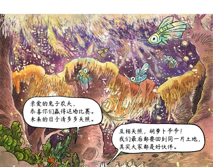 【第八话】胡萝卜解放72