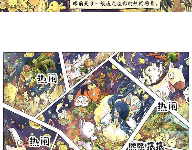 【第九话】仲夏萤火祭47