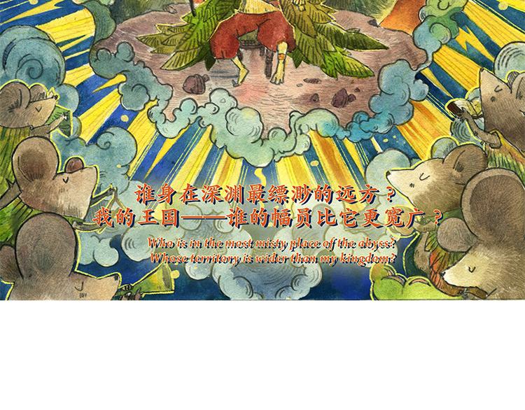 【第十一话】鼠兔城主3