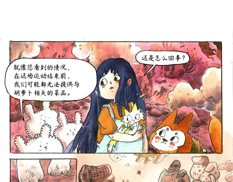 【第八话】胡萝卜解放42