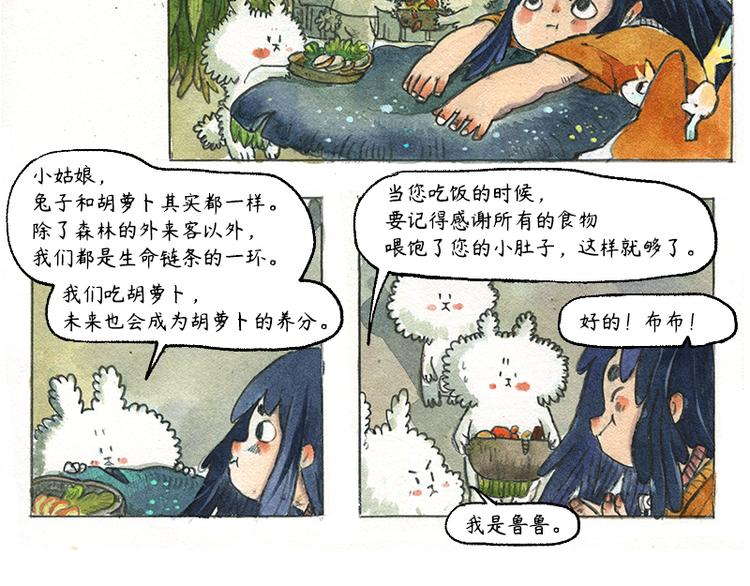 【第八话】胡萝卜解放79