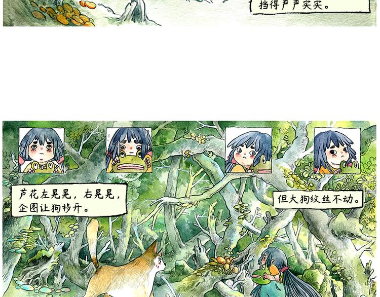 【第一话】芦花森林挡路狗9