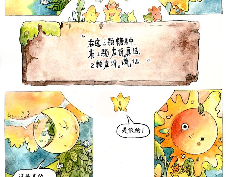 【第二话】真话糖果与谎话糖果29