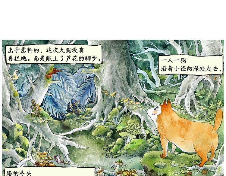 【第一话】芦花森林挡路狗32