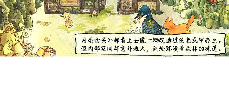 【第五话】月亮仓买20