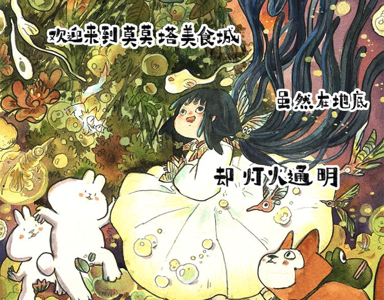 【第九话】仲夏萤火祭51