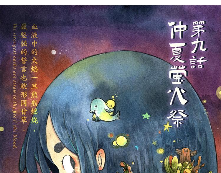 【第九话】仲夏萤火祭2