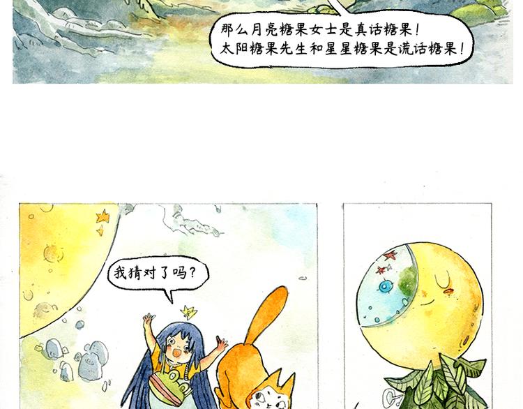 【第二话】真话糖果与谎话糖果32