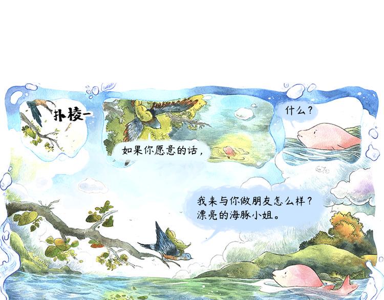【第十话】海豚菲洛40
