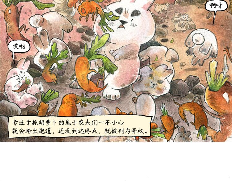 【第八话】胡萝卜解放56