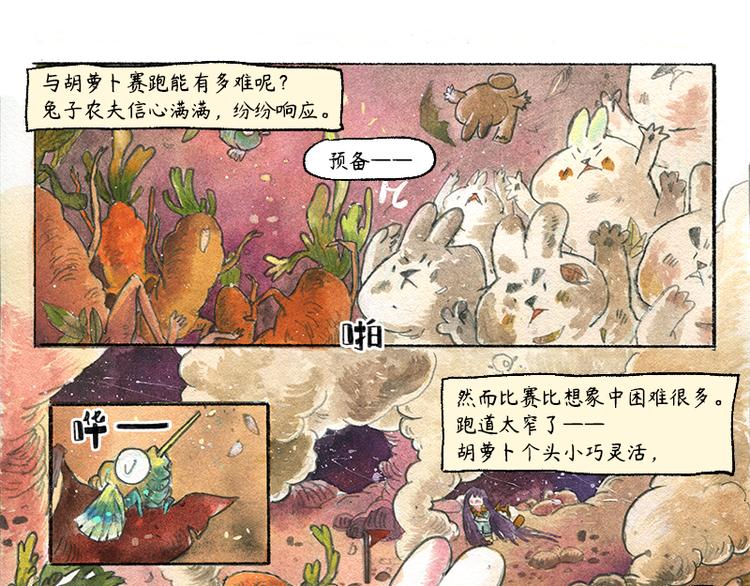【第八话】胡萝卜解放55