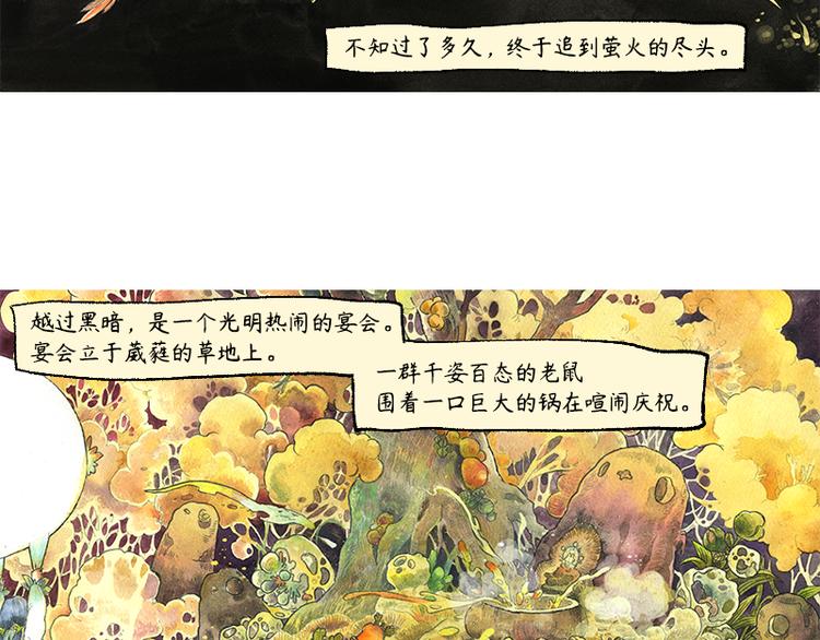 【第十一话】鼠兔城主36