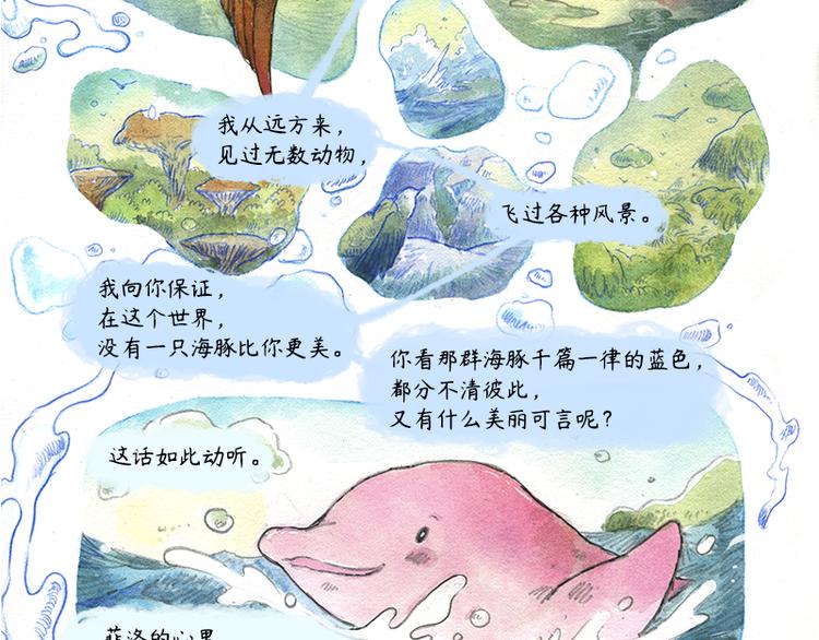 【第十话】海豚菲洛46