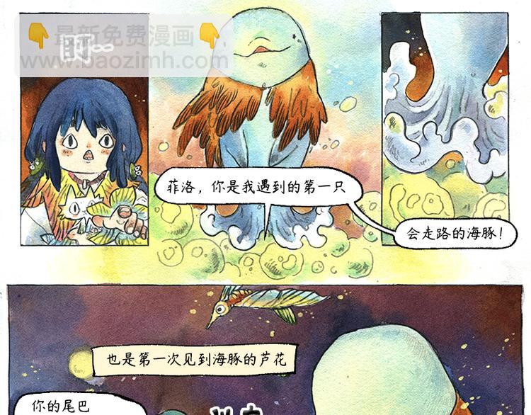 【第十话】海豚菲洛13