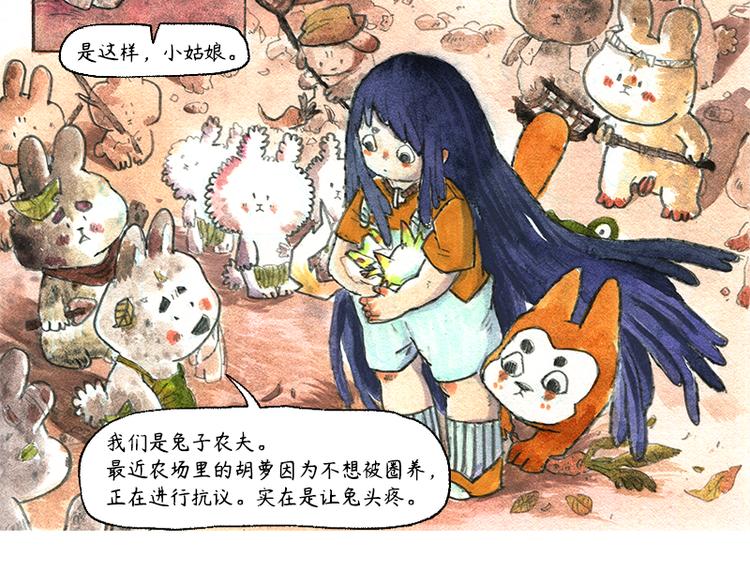 【第八话】胡萝卜解放43