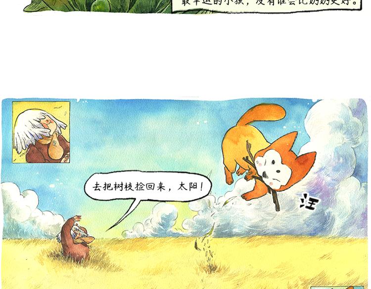 【第六话】多眼狗10