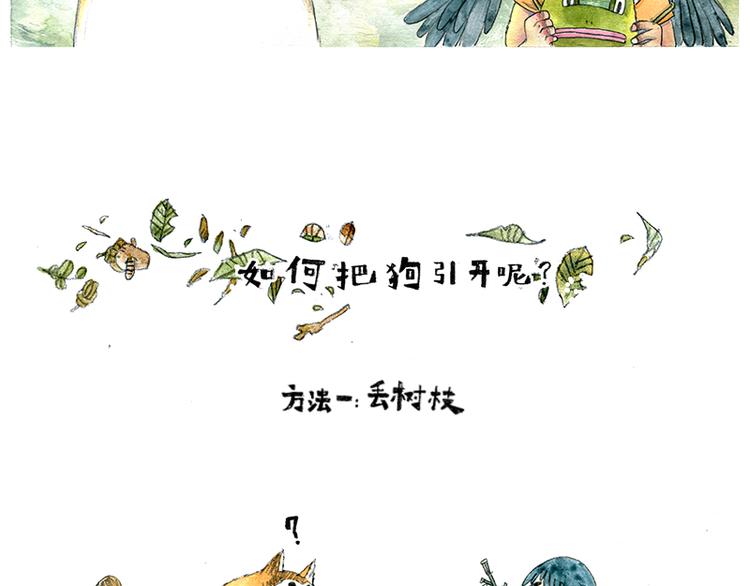【第一话】芦花森林挡路狗16
