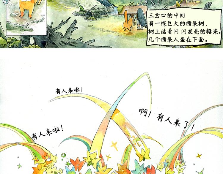 【第二话】真话糖果与谎话糖果14