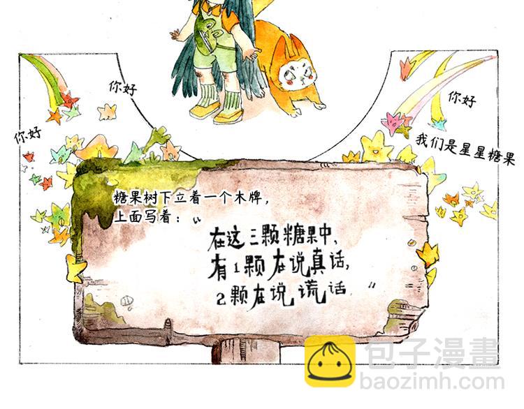 【第二话】真话糖果与谎话糖果17