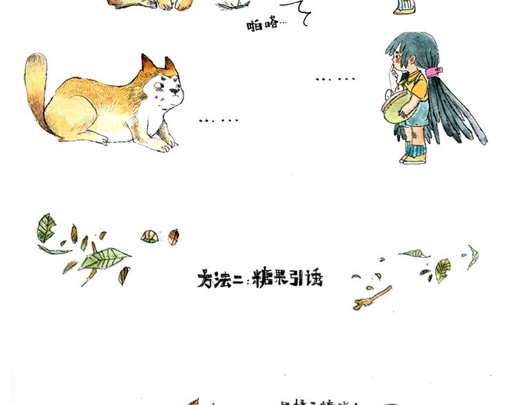 【第一话】芦花森林挡路狗18