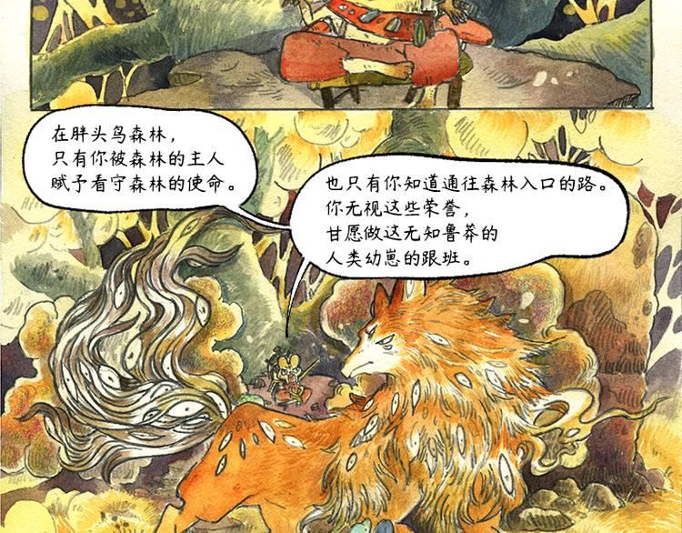 【第十一话】鼠兔城主71